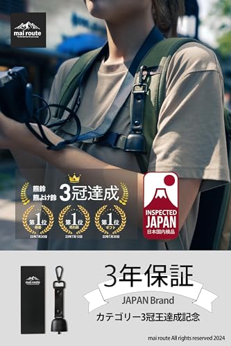 【日本正規品】マイルート(mai route) 本革採用 心地いい音色の熊鈴 ワンタッチ消音機能付で快適な熊よけ鈴 小型 軽量 (01.ブラック) 最後 画像