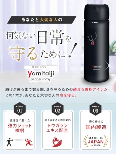 ALITTLE 国産 催涙スプレー 日本製 護身用スプレー 防犯 熊撃退スプレー としても活躍 yamitaiji spray 安心安全 日本製国内製造 小型 防犯グッズ 最後 画像