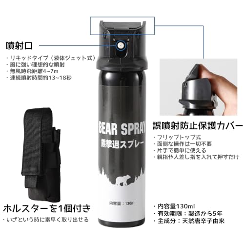 護身用グッズ 熊撃退スプレー 熊スプレー くまよけグッズ キャンプ 登山 アウトドア 新型リキッドタイプ式 強力噴射 専用ホルスター付き 最後 画像
