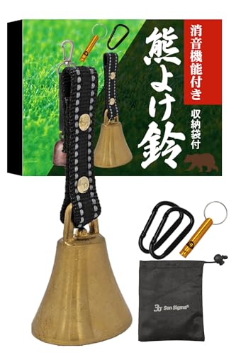 熊鈴 熊よけ鈴 消音機能付き 【日本山岳ガイド推薦】 大音量 真鍮 消音 大きいサイズ 登山 小型 軽量 トレッキング ハイキング 山歩き 熊よけベル 真鍮製 真鉄製 1枚目 画像