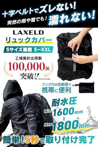 [LAXELD] 【高耐水/超軽量/日本メーカー】リュックカバー ザックカバー 防水 レインカバー 雨カバー 登山 バックパック 収納袋付き 20L 30L 40L 50L 60L (黒×Mサイズ) 最後 画像