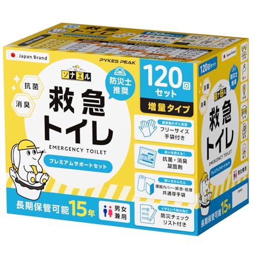 【防災士推奨】PYKES PEAK 救急トイレ 簡易トイレ 120回セット 凝固剤×120 共通袋×144 手袋×120 災害トイレ 15年保存 携帯トイレ 防災グッズ 災害用 非常用 防災チェックリスト付き モグラ隊長 1枚目 画像