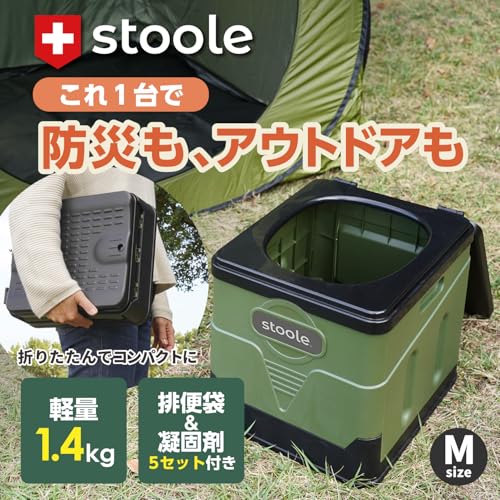 スツーレ® 【防災グッズ大賞受賞】 簡易トイレ ポータブルトイレ 防災からアウトドアまで 携帯トイレ 介護 耐荷重100㎏ (a.グリーン/Mサイズ) 最後 画像