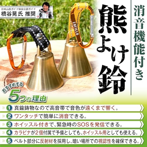 【プロ登山家推奨】 熊鈴 消音機能付き 熊よけ鈴 【真鍮製で遠くまで響くきれいな音色】 大音量 登山 トレッキング 山歩き 山菜取り 熊よけベル 最後 画像