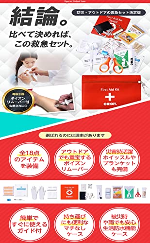 【防災士監修】OHKEY 救急セット ファーストエイド キット ポイズンリムーバー 登山 アウトドア 防災 救急箱 小型 最後 画像