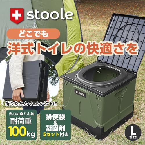 スツーレ® 【防災グッズ大賞受賞】 簡易トイレ ポータブルトイレ 防災からアウトドアまで 携帯トイレ 介護 耐荷重100㎏ (e.グリーン/Lサイズ) 最後 画像