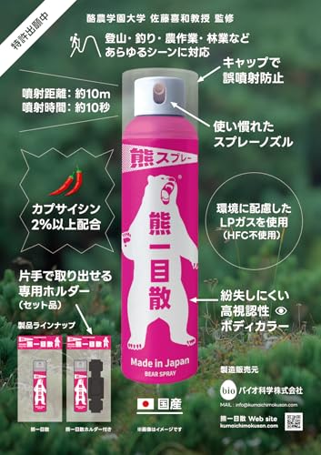 熊一目散 国産熊スプレー【バイオ科学株式会社】 酪農学園大学佐藤教授監修 (2.【公式ストア限定】ホルダーセット品+ キーホルダー付き) 最後 画像