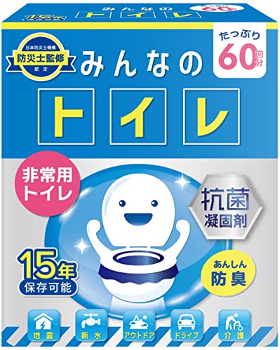 【防災士監修 雑誌掲載品】みんなのトイレ 簡易トイレ 携帯トイレ 災害用トイレ 防災トイレ 非常用 防災グッズ 防災ガイドブック付き 画像1