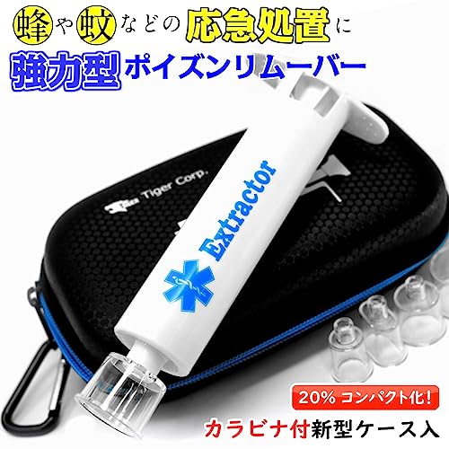 NEW エクストラクター ポイズンリムーバー 強力型 ハチ ブヨ トコジラミ ヤマビル などの虫刺され 毒吸引に (通常版, 1, セット) 最後 画像
