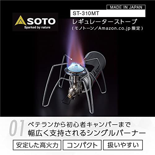 ソト(SOTO) レギュレーターストーブ ガス Amazon.co.jp 限定モノトーンモデル ST-310MT 最後 画像