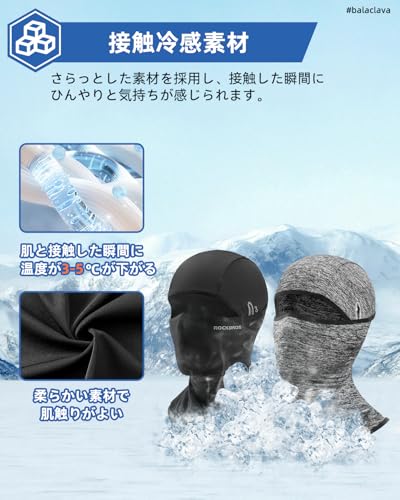 ROCKBROS フェイスカバー 冷感 バラクラバ uvカット 息苦しくない 通気性 吸汗速乾 メガネ穴付き 目出し帽 自転車 バイク ランニング ジョギング スポーツ 登山 釣り 夏用(ブラック*2) 中間 画像