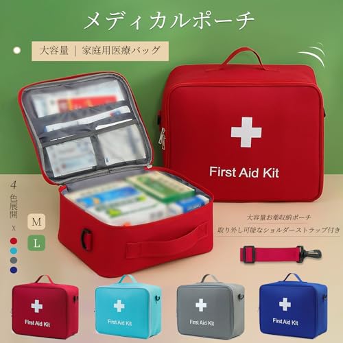 MGizo DtiSpectrum メディカルポーチ お薬収納ポーチ ショルダーストラップ 取り外し可能 救急パック 医療ポーチ 救急用品入れ 大容量 薬箱 応急処置 ハンドル付き 家庭用医療バッグ アウトドア 緊急 防災 最後 画像