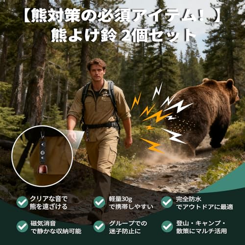 熊鈴 【2個セット 収納袋付】消音機能付き 大音量 熊よけ鈴 軽量コンパクト 登山 熊対策 ハイキング トレッキング くまよけグッズ 防熊 ベアベル 自転車鈴 兼用 最後 画像
