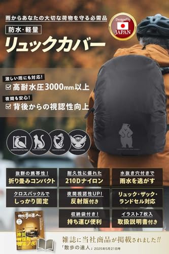 [INNOVATION FACTORY] ザックカバー 防水耐水圧3000mm 動物反射付き リュックカバー 収納袋付き (熊 黒色 S 最後 画像