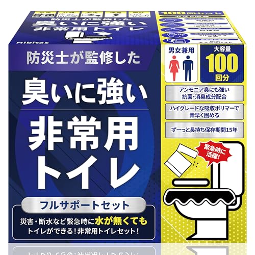 【防災士監修】 非常用トイレ 凝固剤セット 防災トイレ 簡易トイレ 防災グッズ『アンモニア臭99%カット』 15年保存 排便袋 使い捨て手袋付き Hibitas (100回分セット) 画像1