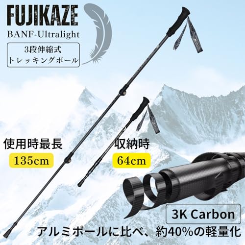 FUJIKAZE カーボン製 トレッキングポール 登山用ストック ポール 伸縮式 軽量 登山 ハイキング トレッキング ウォーキングポール 155g 超軽量 3Kカーボンファイバー 高強度 ファストロック レバーロック スピード収納 2本入りセット BANF-ultralight (BANF-ultralight (標準仕様3K)) 最後 画像