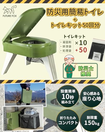 FUTUREFOX 【防災士推奨】 簡易トイレ 災害用 防災トイレ ポータブルトイレ コンパクト 耐荷重150kg トイレキット付属 (簡易トイレ+トイレキット×1(50回分)) 最後 画像