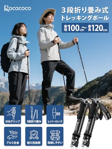 Rocacoco トレッキングポール 折畳み 登山 ストック 軽量 100-120cm伸縮 ウォーキングポール ウォーキングステッキ 2本セット 登山杖 登山ポール 山登り ステッキ ハイキングポール 男性 女性 高齢者 (グレー) 最後 画像