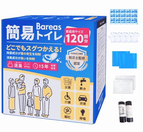簡易トイレ【防災士監修・抗菌・消臭】 救急トイレ 120回分 非常用トイレ 緊急時 防災トイレ 防災グッズ 地震/断水/災害用 凝固剤 携帯トイレ ポータブルトイレ 15年長期保存 大便/小便対応 防災用品 1枚目 画像