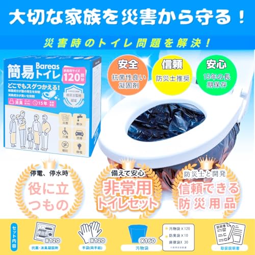 簡易トイレ【防災士監修・抗菌・消臭】 救急トイレ 120回分 非常用トイレ 緊急時 防災トイレ 防災グッズ 地震/断水/災害用 凝固剤 携帯トイレ ポータブルトイレ 15年長期保存 大便/小便対応 防災用品 最後 画像