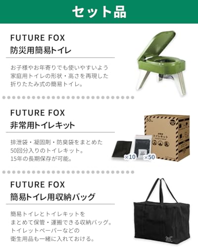 FUTUREFOX 【防災士推奨】 簡易トイレ 災害用 防災トイレ ポータブルトイレ コンパクト 耐荷重150kg トイレキット付属 (簡易トイレ＋トイレキット（50回分）＋収納バッグ) 最後 画像