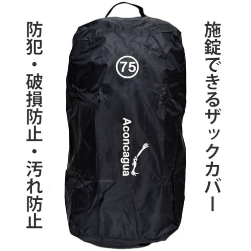 Aconcagua アコンカグア Cover75 ザックカバー 75 大型ザック用 防犯用カバー 60~80L PackLock75 最後 画像