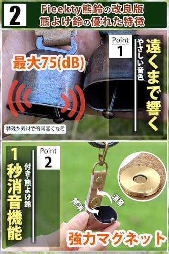 [Fieekty]熊鈴 熊よけ鈴 熊よけベル 【2個セット】 消音機能付き 登山 トレッキング 山歩き 山菜取り 熊 鈴 ベル [正規品] 収納袋付き 2個セット 中間 画像