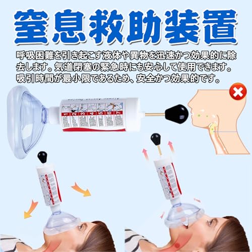 窒息吸引器 救急 喉詰まり 吸引 窒息救助装置 応急処置 窒息防止 キット 子供 大人用 窒息吸引機 ポータブル 緊急装置 窒息マスク 家族 学校 オフィス 旅行 練習します 短い吸引時間 救急キット 非医療機器 訓練用 誤飲吸引器 応急処置用品 (1個セット) 中間 画像