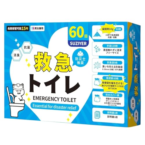 簡易トイレ 非常用トイレ 60回セット 凝固剤10g×60 排便処理袋×60 防水シート×2 防臭密封袋×5 手袋×120 災害用トイレ 携帯トイレ 防災トイレ15年保存 救急トイレ 防災グッズ 防災 災害用 非常用 1枚目 画像