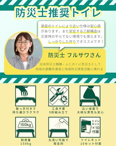 FUTUREFOX 【防災士推奨】 簡易トイレ 災害用 防災トイレ ポータブルトイレ コンパクト 耐荷重150kg トイレキット付属 (簡易トイレ＋トイレキット（50回分）＋収納バッグ) 中間 画像