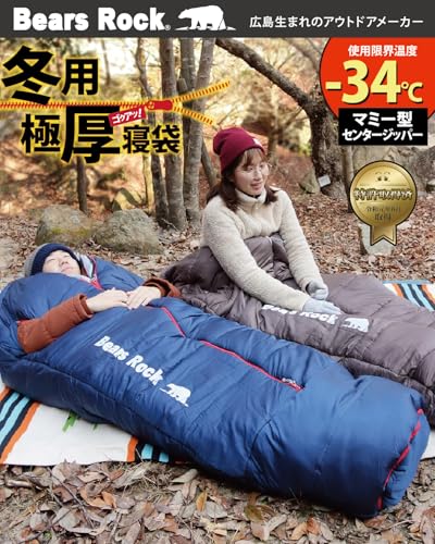 Bears Rock ベアーズロック -34度 寝袋 冬用 真冬 シュラフ マミー型 4シーズン FX-453G シルキーブラウン 最後 画像