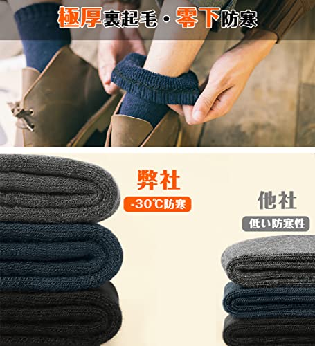 [Bafup] 靴下 メンズ ソックス 冬 厚手【零下防寒・激暖38℃恒温・ウール素材】 ウールソックス 360°蓄熱 極厚裏起毛 防寒 保温 消臭 耐久性 伸縮性 室内 アウトドア 登山 キャンプ 25-29㎝ (#04.ブラック*2+濃いグレー*2+ネイビー) 中間 画像