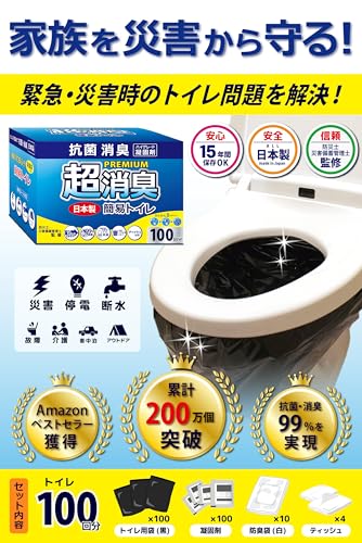 防災のミカタ トイレの達人 簡易トイレ 災害用 非常用トイレ 携帯トイレ 防災グッズ 100回分 地震トイレ 最後 画像