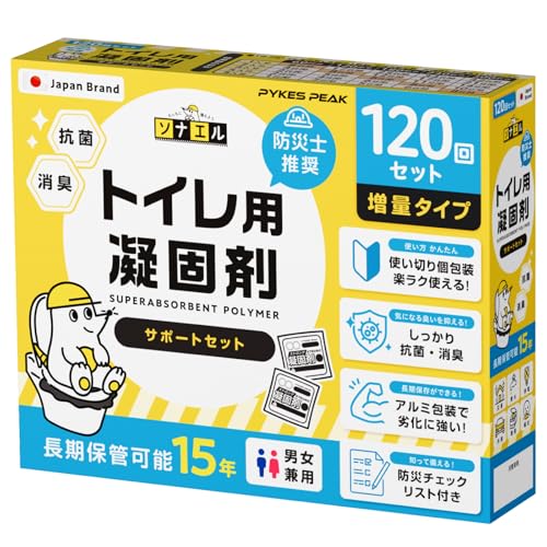 【2025年防災グッズ大賞受賞】PYKES PEAK 防災用 簡易トイレ 凝固剤 120回分 15年保存 防災チェックリスト付き 非常用 災害用 携帯用 ポータブルトイレ 防災グッズ トイレ モグラ隊長 救急トイレ ソナエル 1枚目 画像