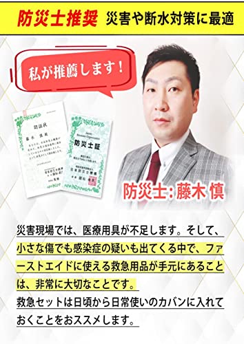 【防災士監修】OHKEY 救急セット ファーストエイド キット ポイズンリムーバー 登山 アウトドア 防災 救急箱 小型 中間 画像