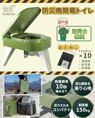 FUTUREFOX 【防災士推奨】 簡易トイレ 災害用 防災トイレ ポータブルトイレ コンパクト 耐荷重150kg トイレキット付属 (簡易トイレ＋トイレキット（50回分）＋収納バッグ) 中間 画像