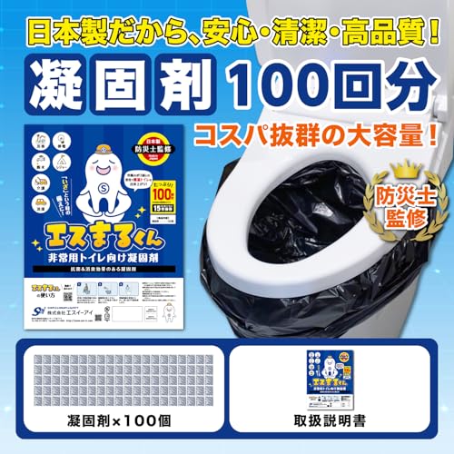 【安心の日本製凝固剤使用】 エスまるくん 凝固剤 簡易トイレ 携帯トイレ 非常用トイレ 災害用トイレ 15年保存 (100回分（凝固剤のみ）) 最後 画像