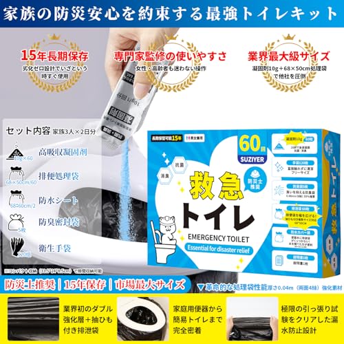 簡易トイレ 非常用トイレ 60回セット 凝固剤10g×60 排便処理袋×60 防水シート×2 防臭密封袋×5 手袋×120 災害用トイレ 携帯トイレ 防災トイレ15年保存 救急トイレ 防災グッズ 防災 災害用 非常用 最後 画像