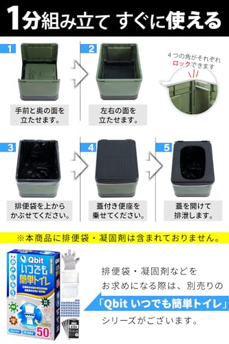 【防災グッズ大賞2023 大賞ブランド】Qbit ボックス型 簡易トイレ 携帯トイレ 1台で防災もアウトドアも 耐荷重200㎏ 折りたたみ トイレ 非常用トイレ 災害用 防災 アウトドア 建設現場 防災士 監修 中間 画像