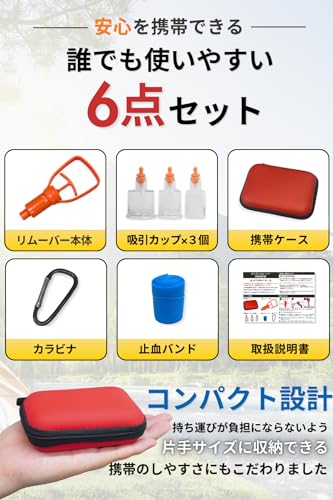 【コンパクトでもしっかり吸引】ポイズンリムーバー コンパクト 小型 携帯ケース付 毒吸引器 応急処置 応急手当品 ポイズン・リムーバー セット エクストラクター 中間 画像