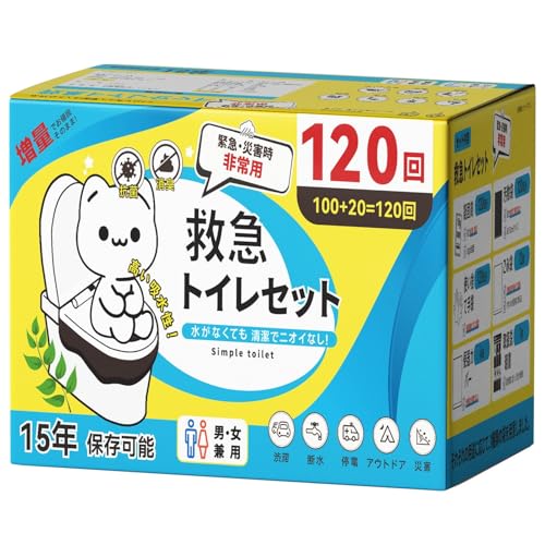 簡易トイレ 防災トイレ 防災グッズ 救急トイレ 120回セット 【防災士が監修】 10g 15年保存 災害用 携帯トイレ 非常用トイレ 防臭袋付き 凝固剤 簡易トイレ 防災用品 手袋付き 緊急用/キャンプテント用/車内用/介護用 (凝固剤・排泄袋・処理袋・手袋120回セット) 1枚目 画像