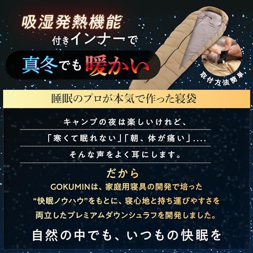 GOKUMIN 寝袋 シュラフ 冬用 マミー型 使用下限温度-15℃まで ダウンシュラフ 取り外し可能インナー 洗える オールシーズン 夏用 キャンプ 収納袋 車中泊 防災 防災グッズ 中間 画像