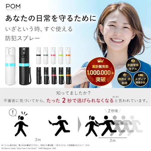【100万本突破】POM 催涙スプレー 防犯スプレー 女性用 護身用グッズ 小型 軽量 【米国警察採用】誤噴射防止 熊スプレー 熊撃退 通勤 夜道 35g (ブラック) 最後 画像