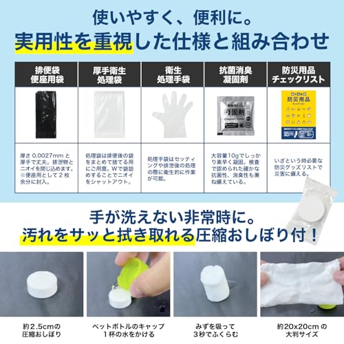 携帯トイレ 【防災士監修簡易トイレ】大便対応 20回分 15年保存 災害用トイレ ポータブルトイレ 抗菌・消臭 凝固剤10g 防災グッズ 手袋 防災チェックリスト付 圧縮おしぼり付 防災トイレ 中間 画像