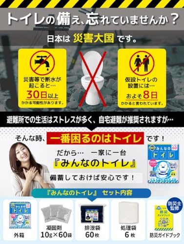【防災士監修 雑誌掲載品】みんなのトイレ 簡易トイレ 携帯トイレ 災害用トイレ 防災トイレ 非常用 防災グッズ 防災ガイドブック付き 最後 画像