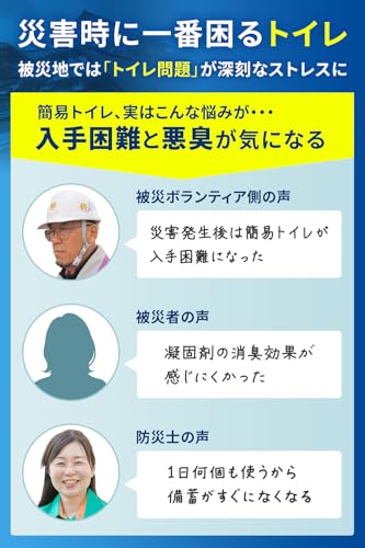 【被災者が作った防災トイレ】 PLEASINGSAN 簡易トイレ 車 災害 非常用 防災 凝固剤 トイレ セット グッズ ボウサイ トイレ 臭わない 袋付き 15年保存 【120回増量タイプ】 プリージングサン 最後 画像