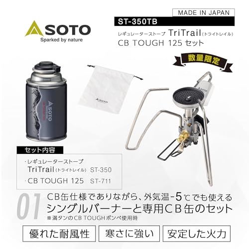 ソト(SOTO) 日本製 シングルバーナー マイクロレギュレーター搭載 (高火力 風に強い) CB缶 軽量 コンパクト 収納ポーチ付 ハイパワー カセットボンベ ソロ デュオ キャンプ トレッキング 登山 レギュレーターストーブ TriTrail(トライトレイル)・CB TOUGH 125セット ST-350TB 最後 画像