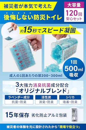 【被災者が作った防災トイレ】 PLEASINGSAN 簡易トイレ 車 災害 非常用 防災 凝固剤 トイレ セット グッズ ボウサイ トイレ 臭わない 袋付き 15年保存 【120回増量タイプ】 プリージングサン 中間 画像