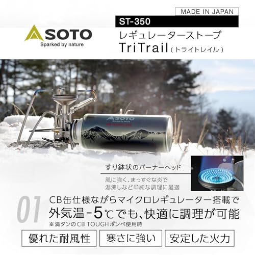 ソト(SOTO) レギュレーターストーブ TriTrail 日本製 シングルバーナー ST-350 最後 画像