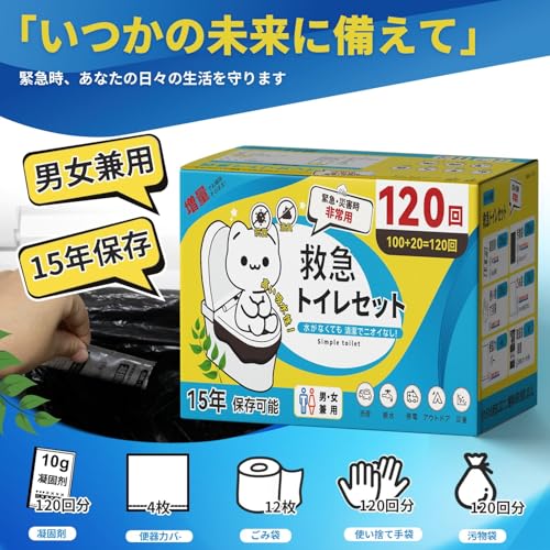 簡易トイレ 防災トイレ 防災グッズ 救急トイレ 120回セット 【防災士が監修】 10g 15年保存 災害用 携帯トイレ 非常用トイレ 防臭袋付き 凝固剤 簡易トイレ 防災用品 手袋付き 緊急用/キャンプテント用/車内用/介護用 (凝固剤・排泄袋・処理袋・手袋120回セット) 最後 画像